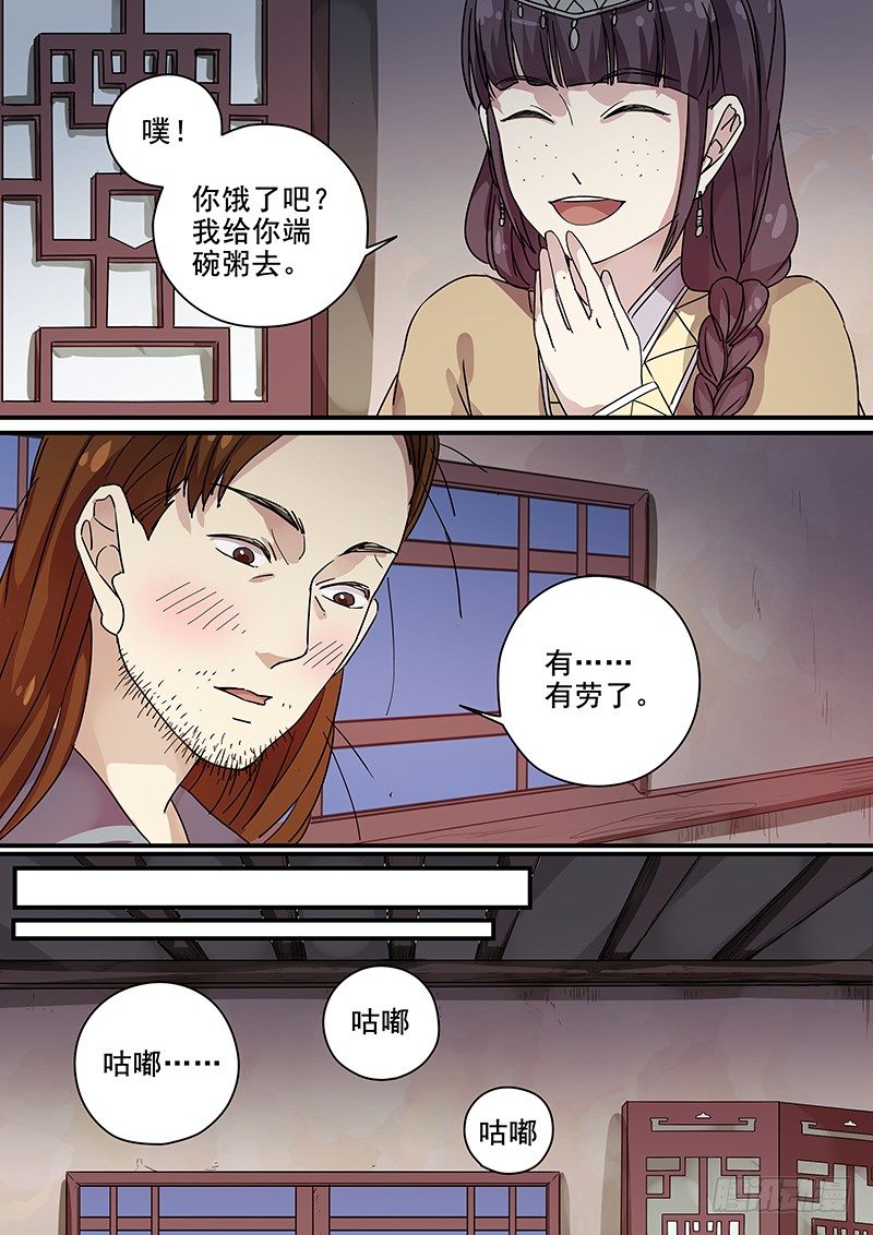 《木兰无长兄》102羊入虎口（三） 第5页