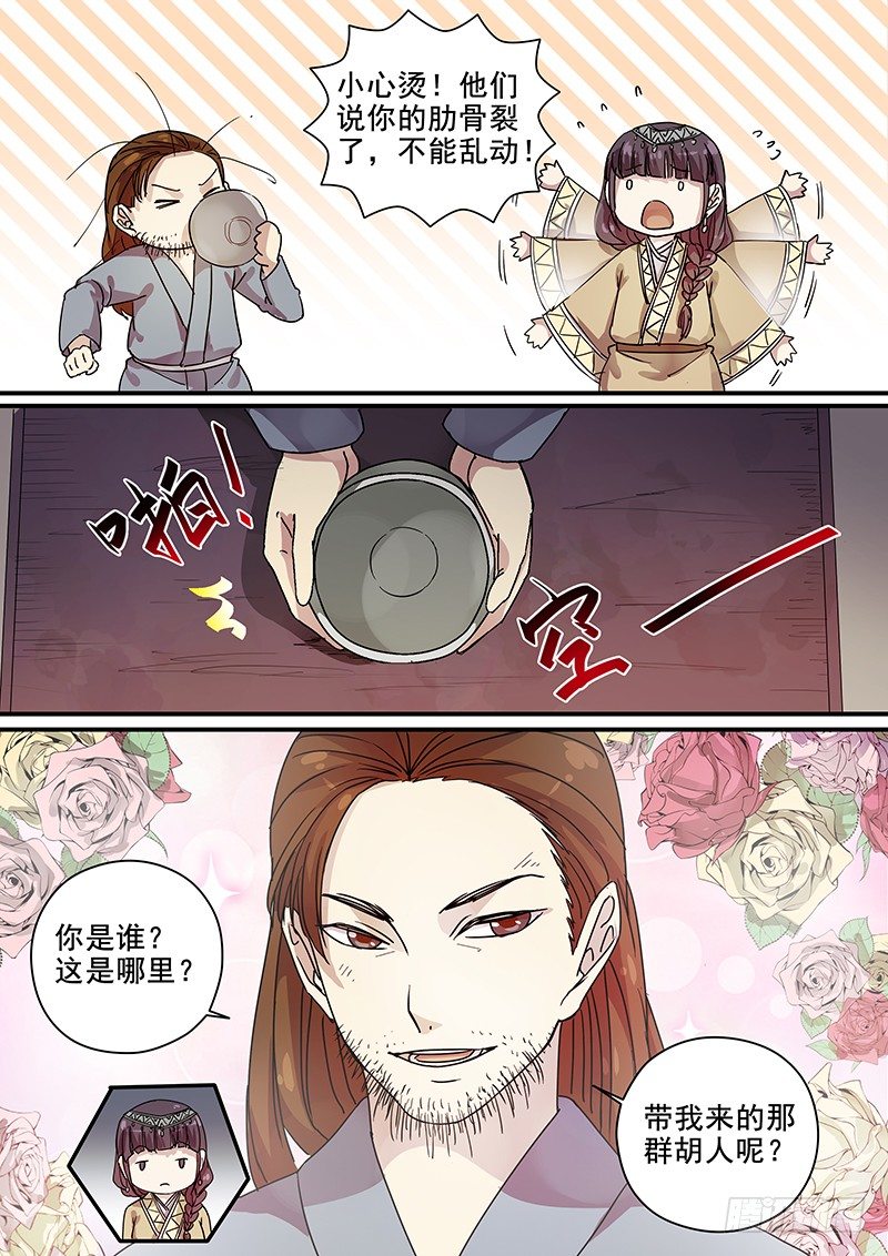 《木兰无长兄》102羊入虎口（三） 第6页