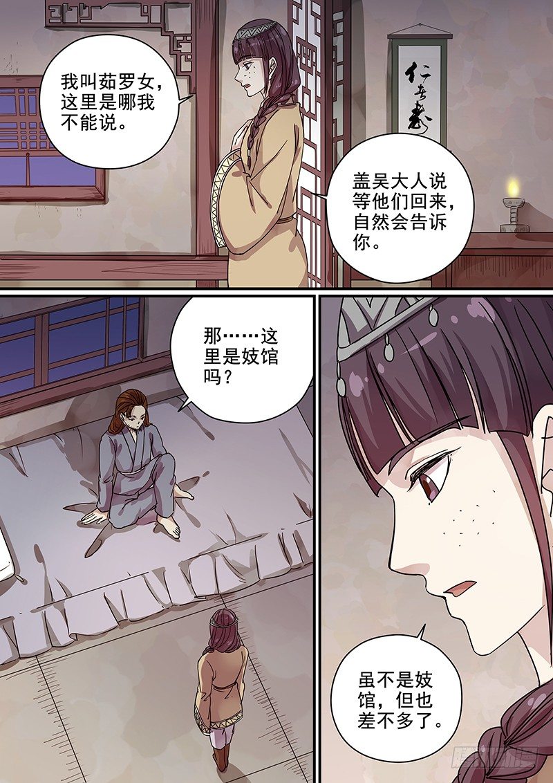 《木兰无长兄》102羊入虎口（三） 第7页
