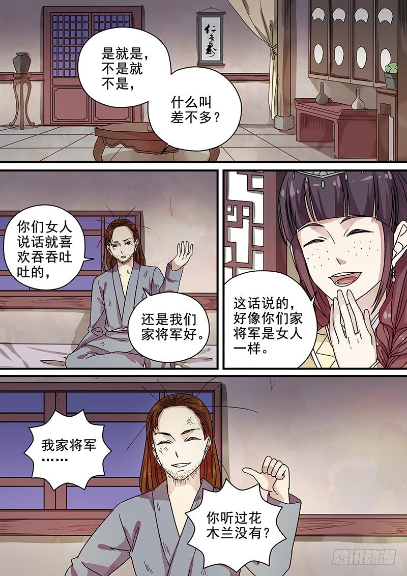 《木兰无长兄》102羊入虎口（三） 第8页