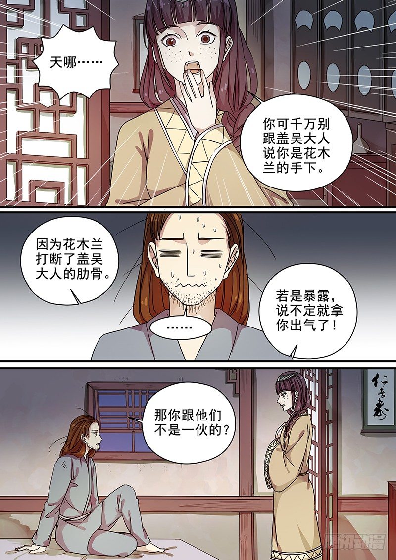 《木兰无长兄》102羊入虎口（三） 第9页