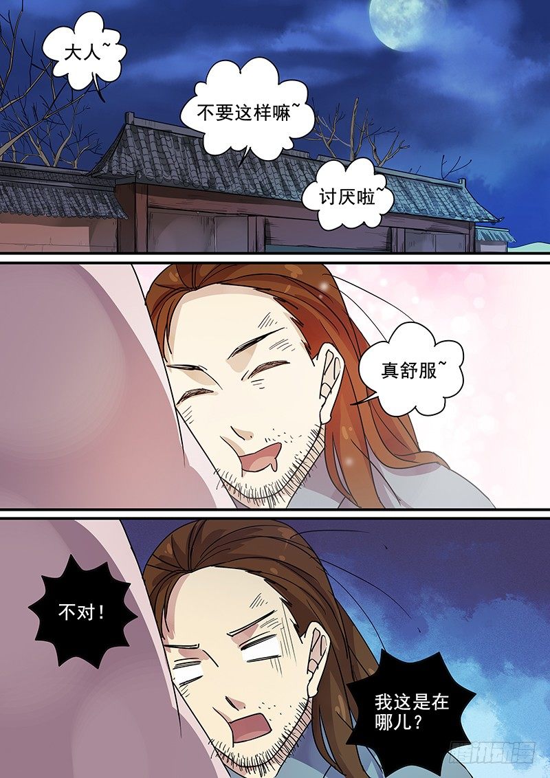 《木兰无长兄》101羊入虎口（二） 第10页