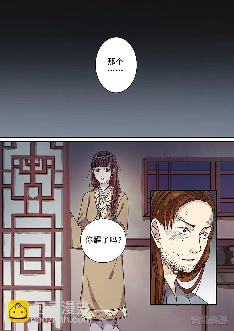 《木兰无长兄》101羊入虎口（二） 第11页
