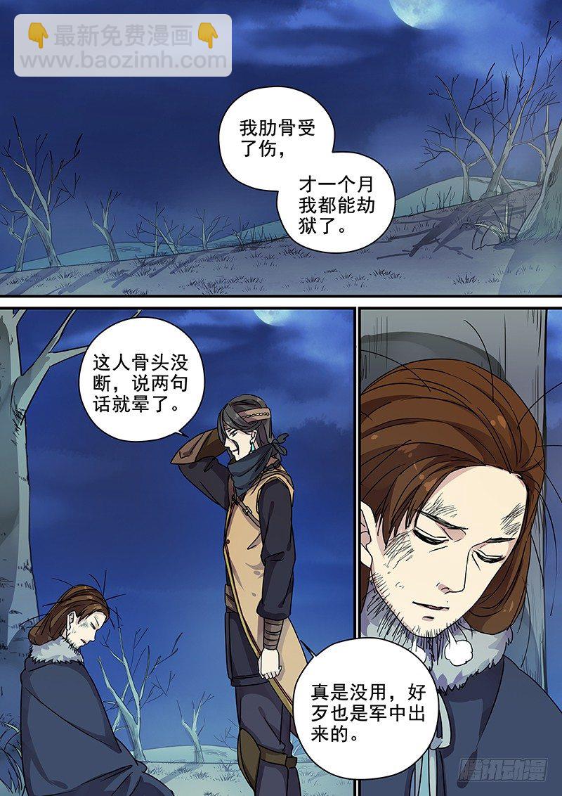《木兰无长兄》101羊入虎口（二） 第2页