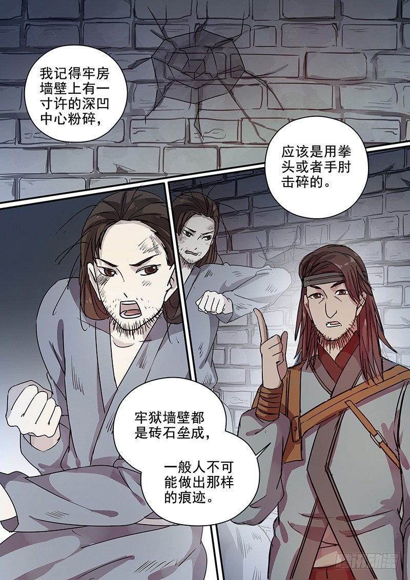《木兰无长兄》101羊入虎口（二） 第4页