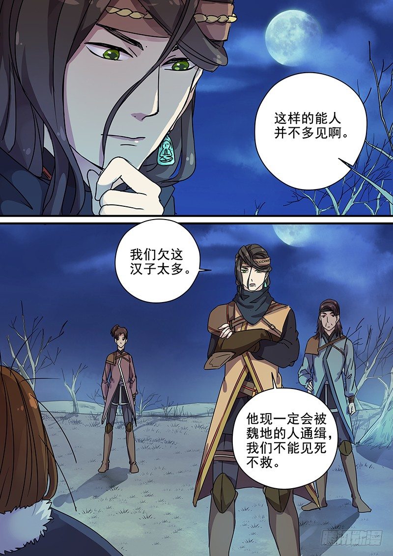 《木兰无长兄》101羊入虎口（二） 第5页