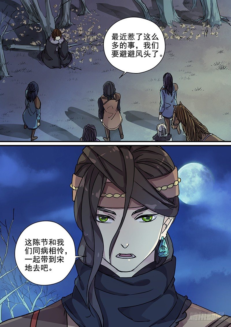 《木兰无长兄》101羊入虎口（二） 第6页