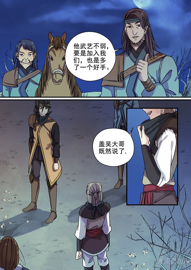 《木兰无长兄》101羊入虎口（二） 第7页