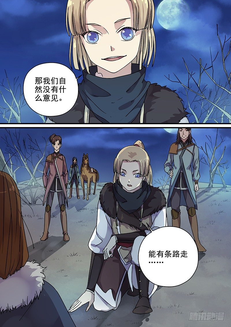 《木兰无长兄》101羊入虎口（二） 第8页