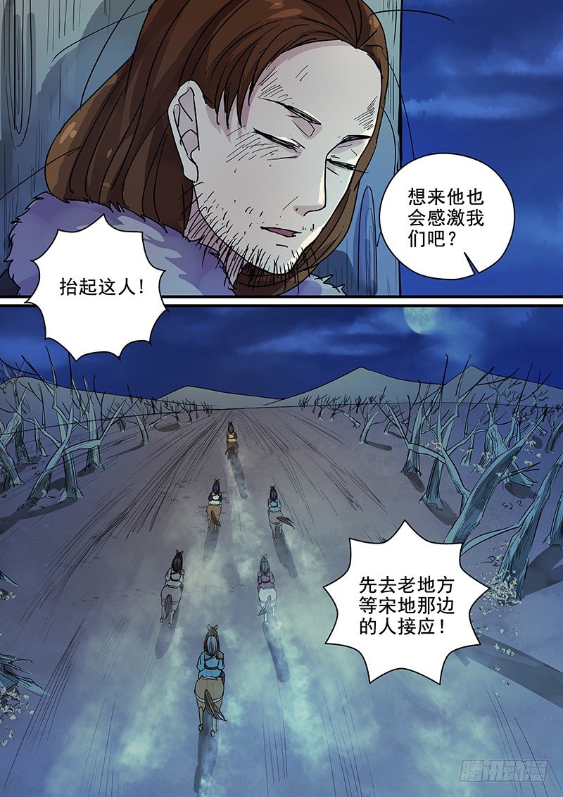 《木兰无长兄》101羊入虎口（二） 第9页