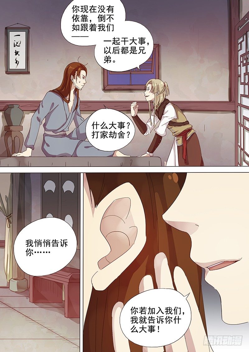 《木兰无长兄》103羊入虎口（四） 第10页