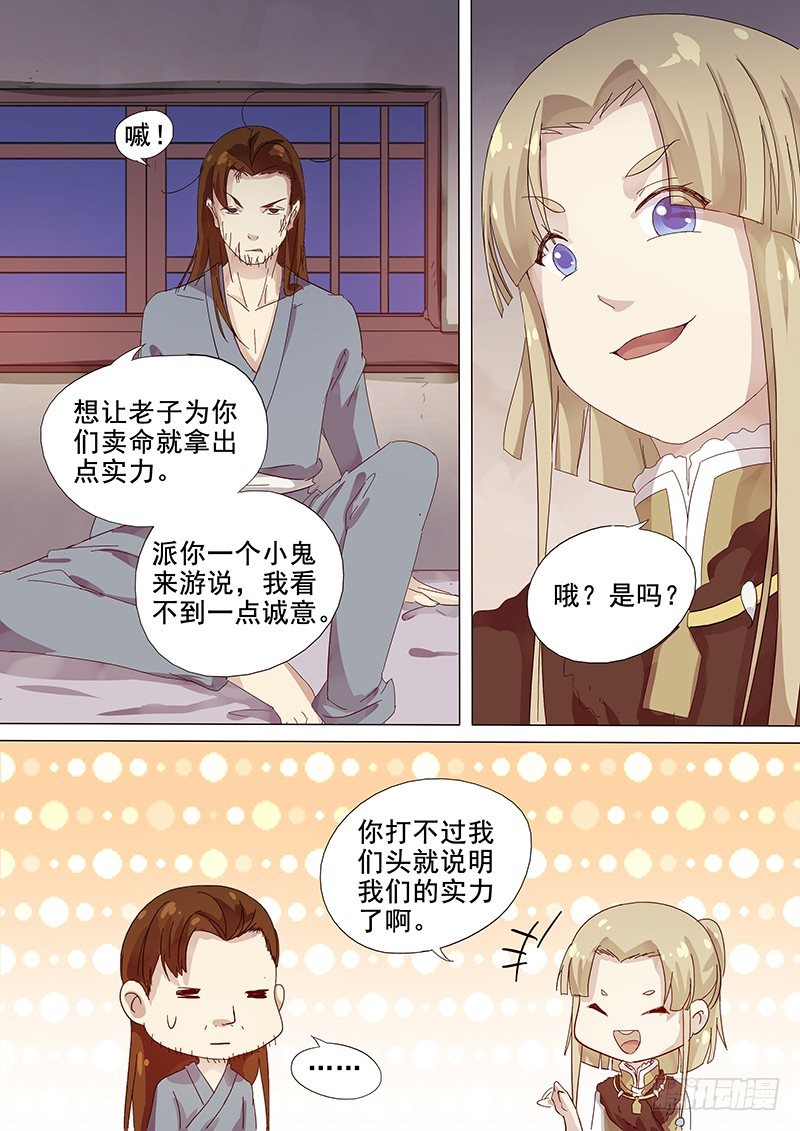 《木兰无长兄》103羊入虎口（四） 第11页