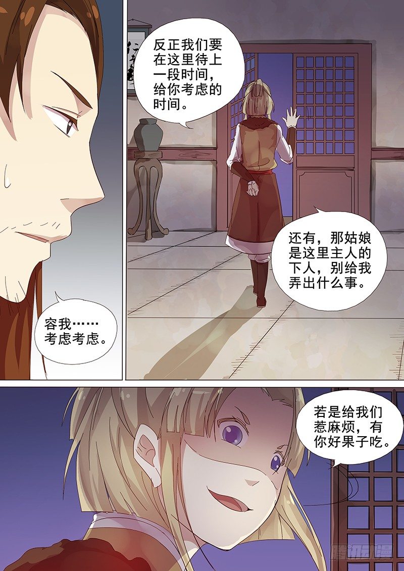 《木兰无长兄》103羊入虎口（四） 第12页