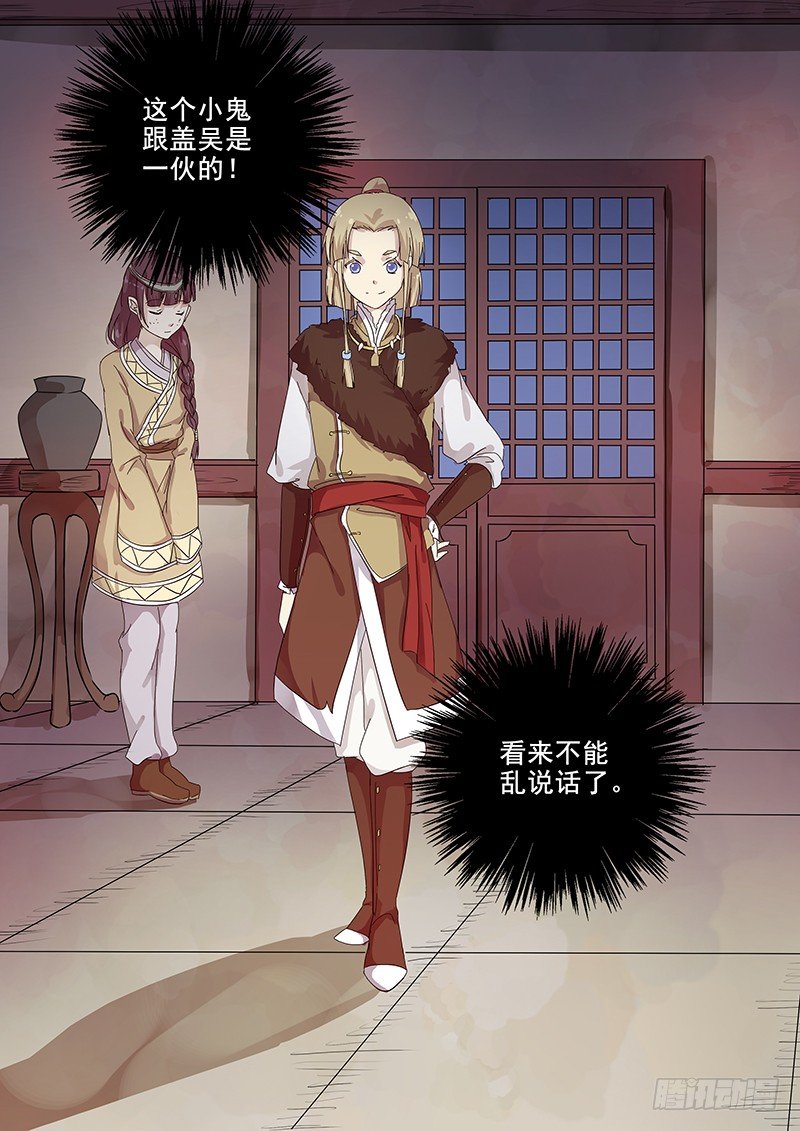 《木兰无长兄》103羊入虎口（四） 第2页
