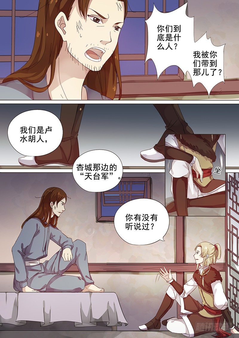 《木兰无长兄》103羊入虎口（四） 第3页