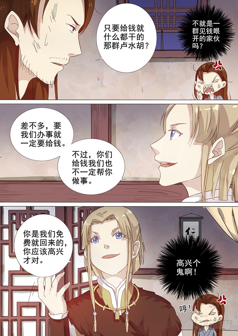 《木兰无长兄》103羊入虎口（四） 第4页