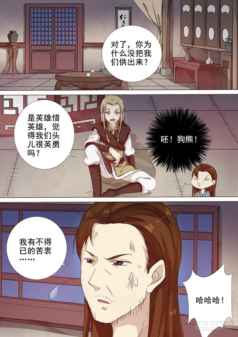 《木兰无长兄》103羊入虎口（四） 第5页