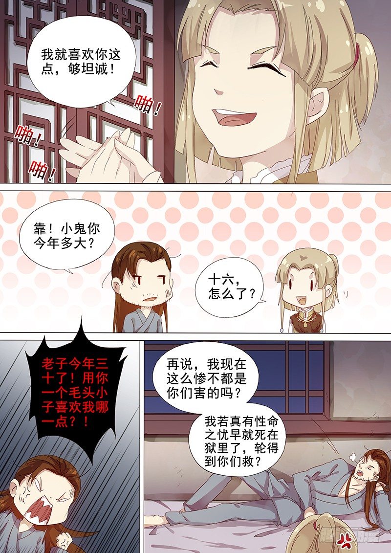 《木兰无长兄》103羊入虎口（四） 第6页