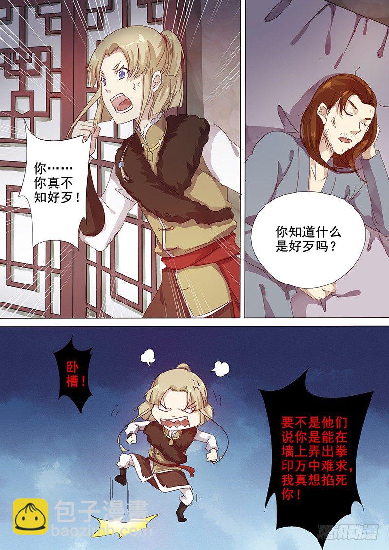 《木兰无长兄》103羊入虎口（四） 第7页