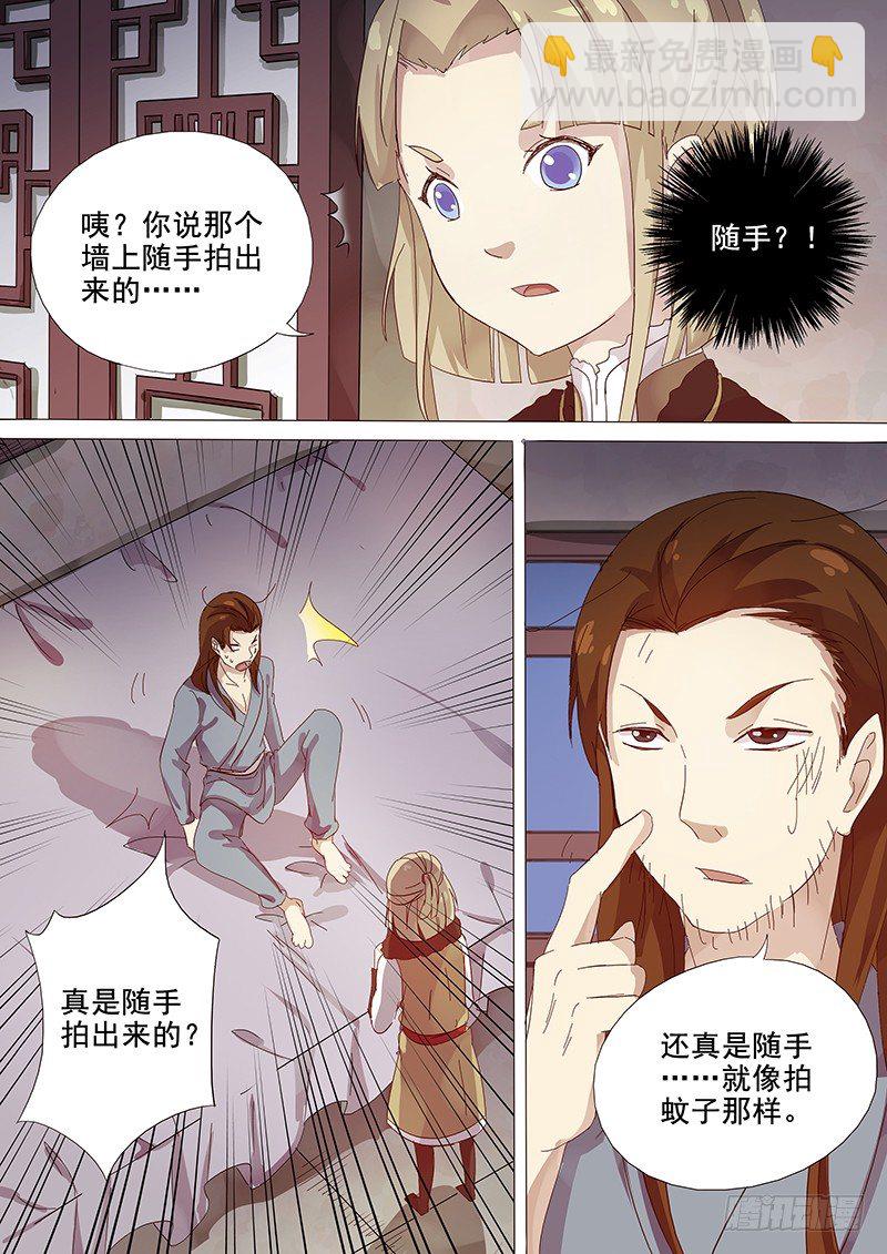 《木兰无长兄》103羊入虎口（四） 第8页