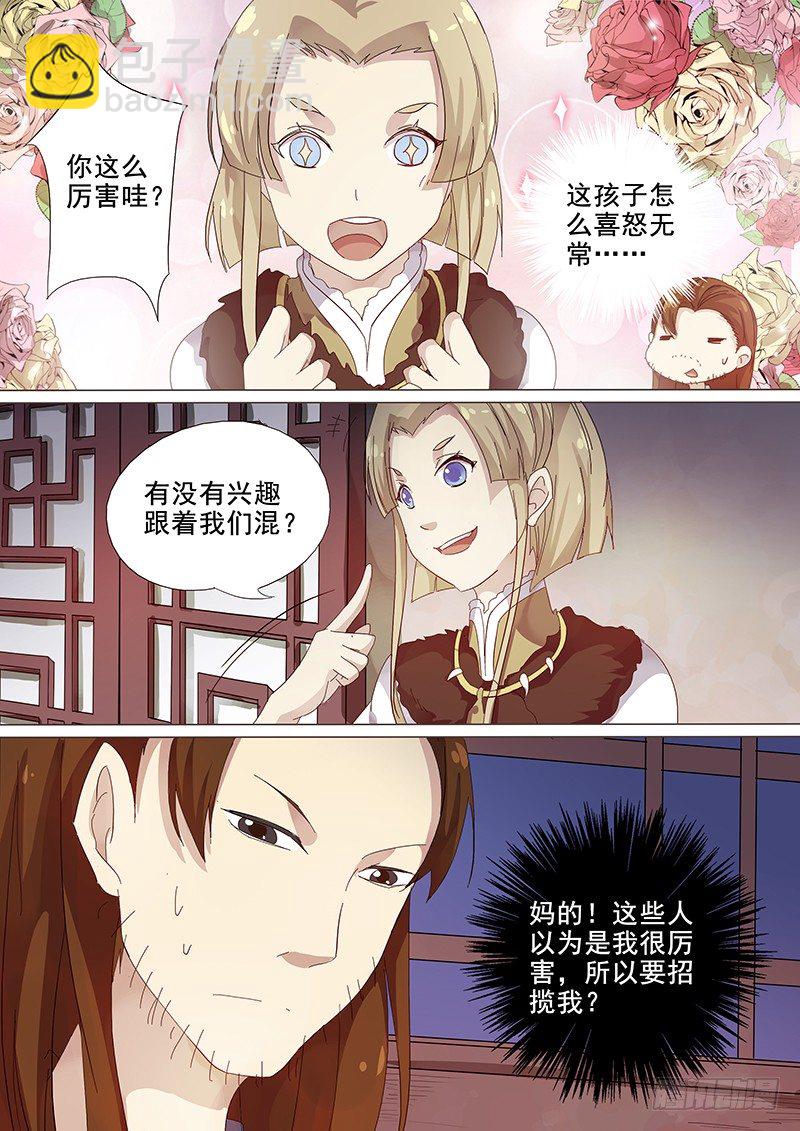 《木兰无长兄》103羊入虎口（四） 第9页