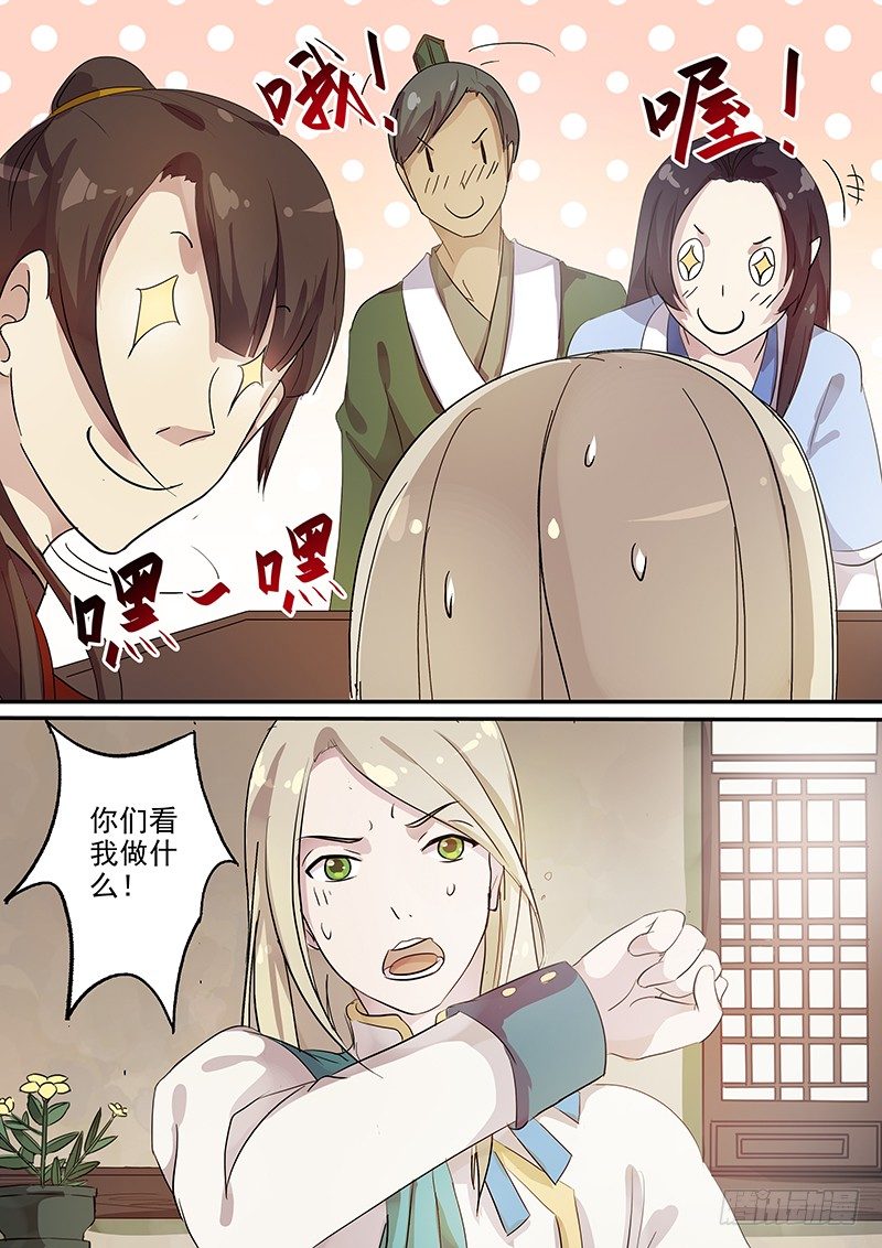 《木兰无长兄》104胡姬？狄姬！（一） 第10页