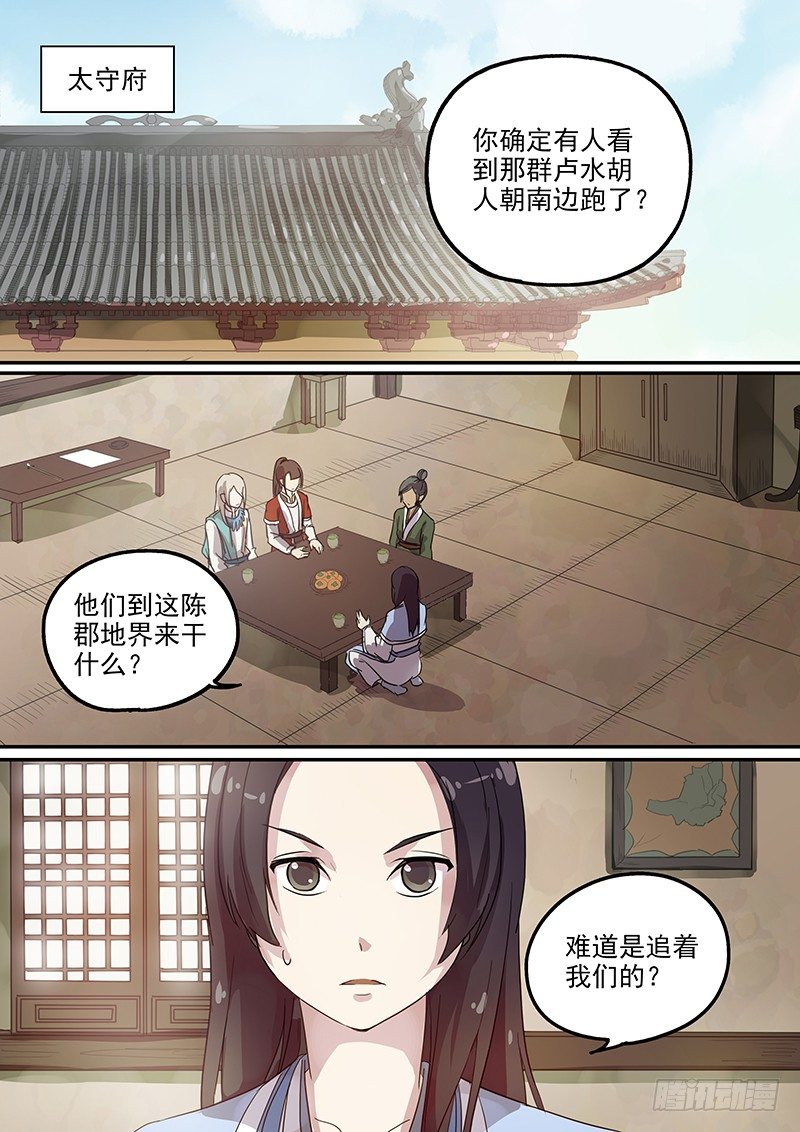 《木兰无长兄》104胡姬？狄姬！（一） 第2页