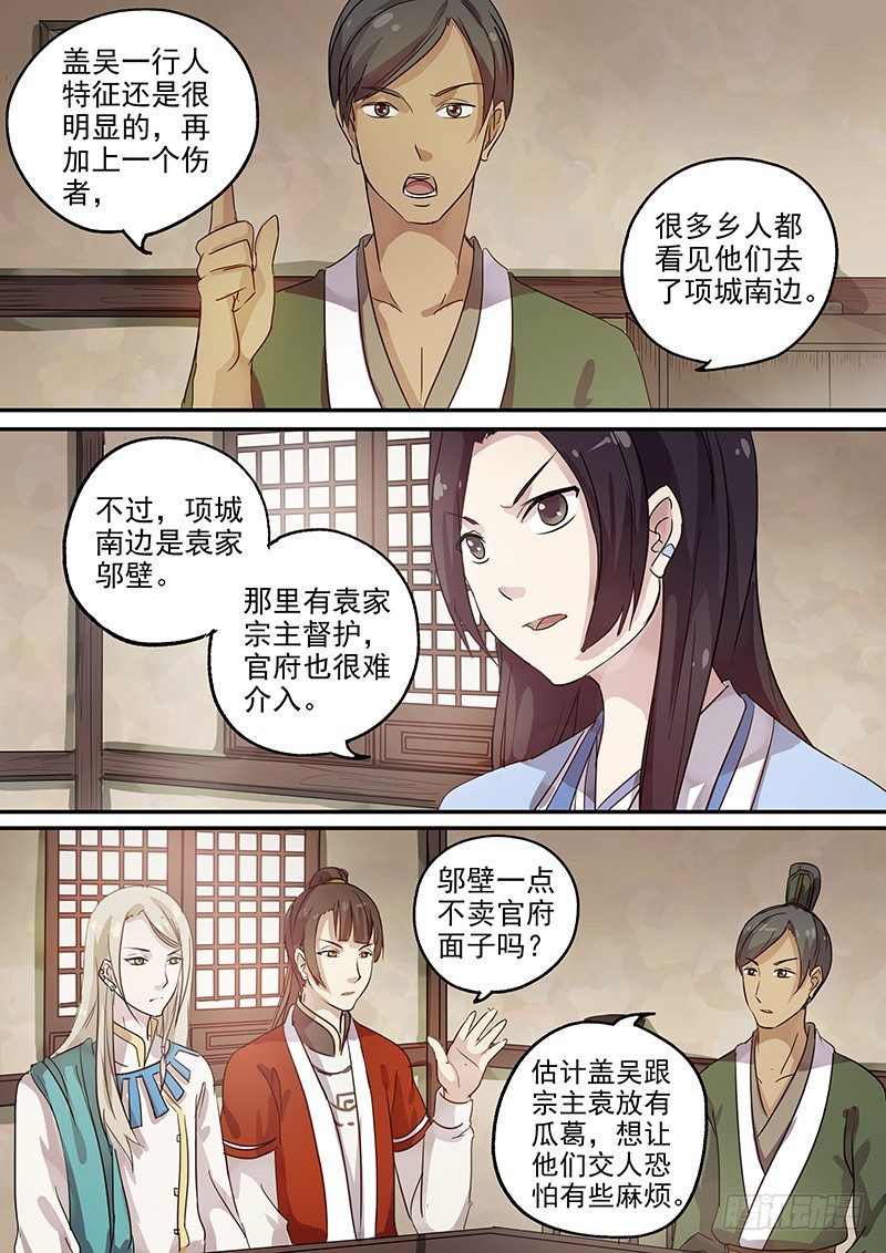 《木兰无长兄》104胡姬？狄姬！（一） 第4页