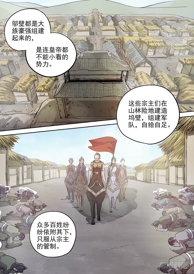 《木兰无长兄》104胡姬？狄姬！（一） 第5页