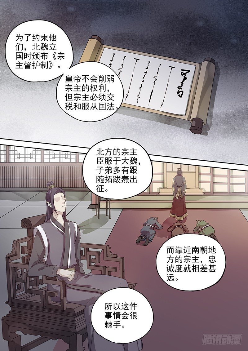《木兰无长兄》104胡姬？狄姬！（一） 第6页