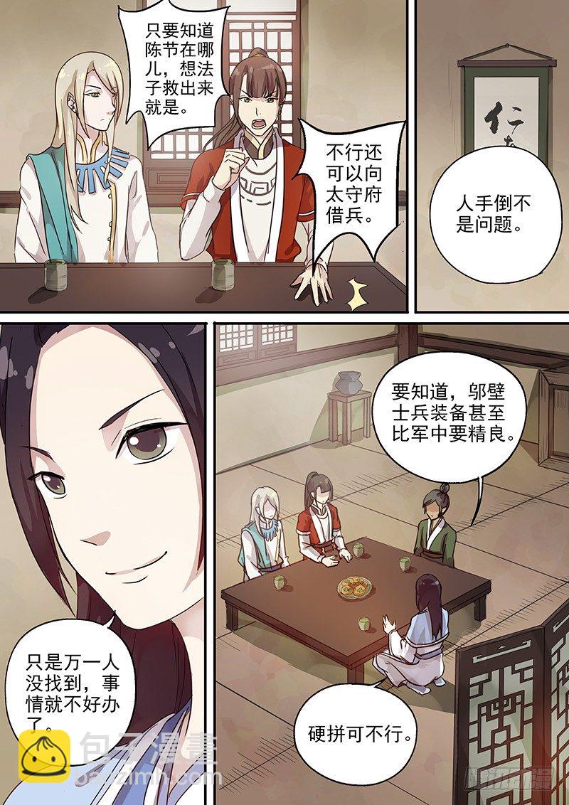 《木兰无长兄》104胡姬？狄姬！（一） 第7页