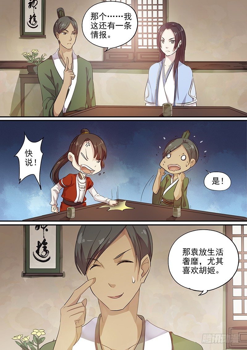 《木兰无长兄》104胡姬？狄姬！（一） 第8页