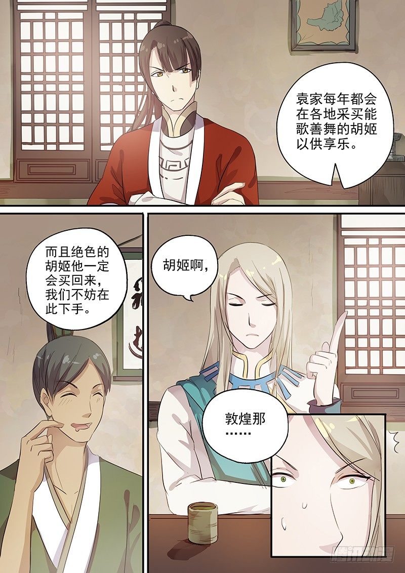 《木兰无长兄》104胡姬？狄姬！（一） 第9页