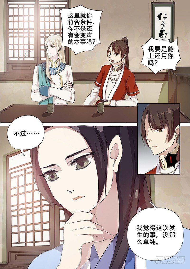 《木兰无长兄》105胡姬？狄姬！（二） 第10页
