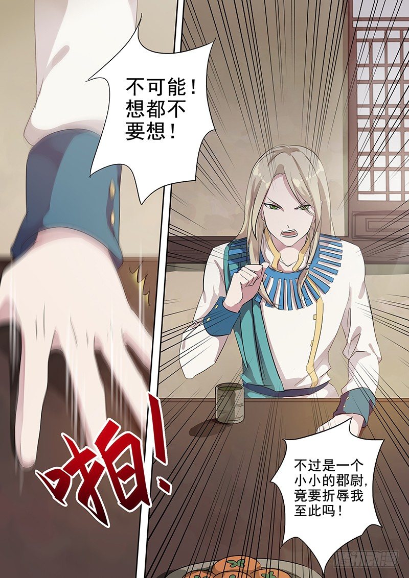 《木兰无长兄》105胡姬？狄姬！（二） 第2页