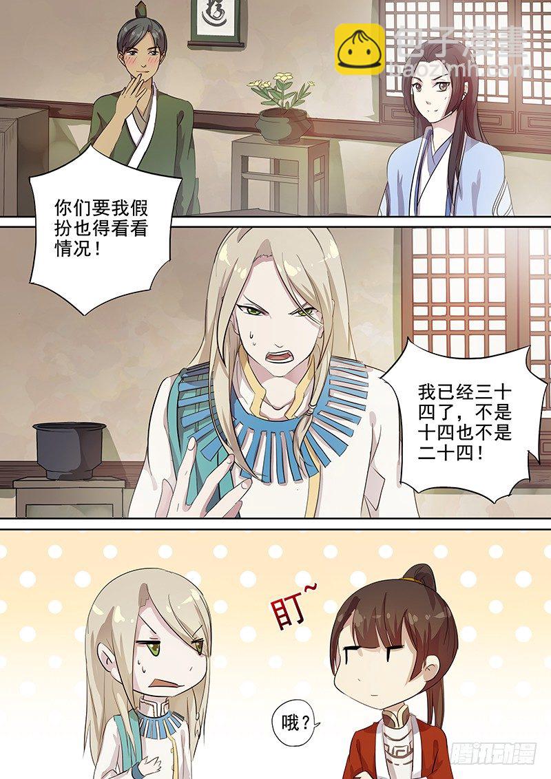 《木兰无长兄》105胡姬？狄姬！（二） 第4页
