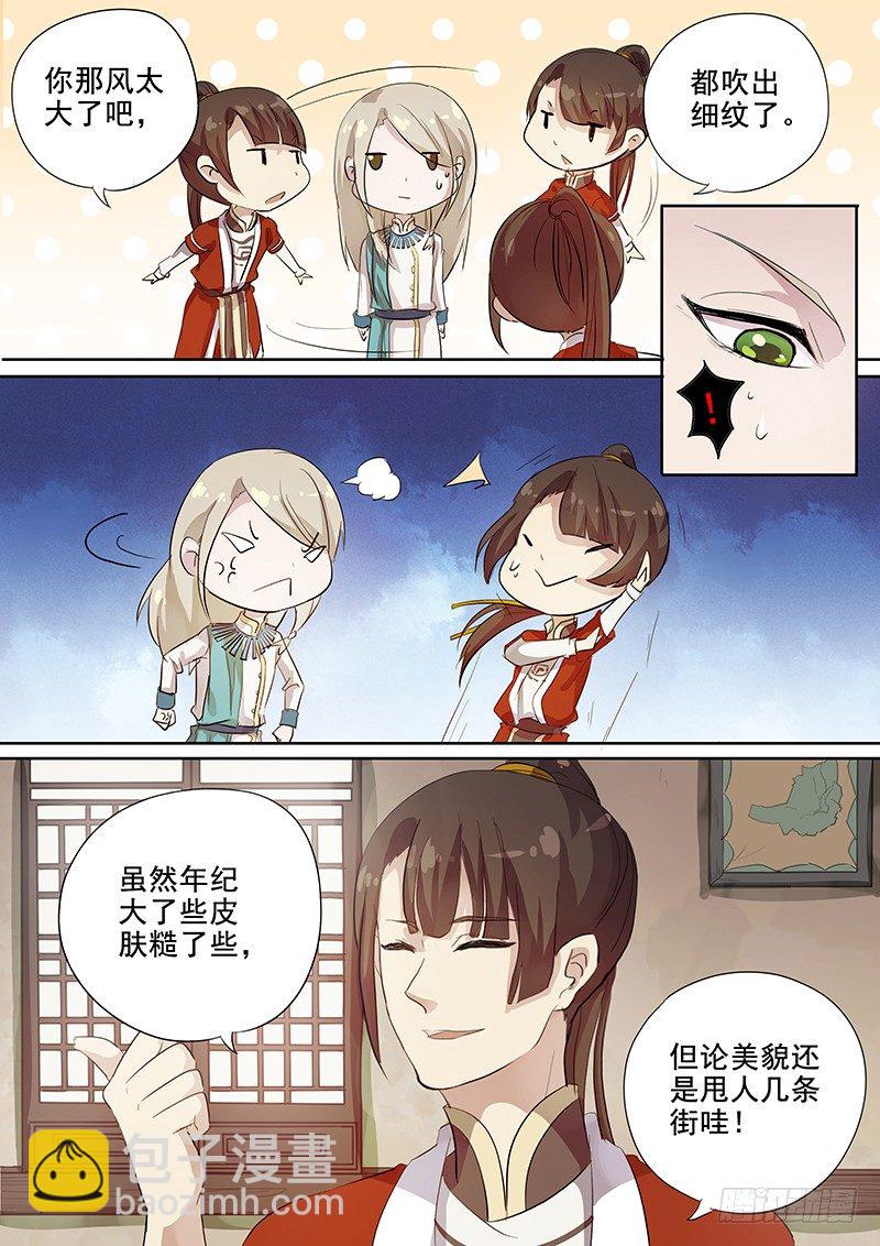《木兰无长兄》105胡姬？狄姬！（二） 第5页
