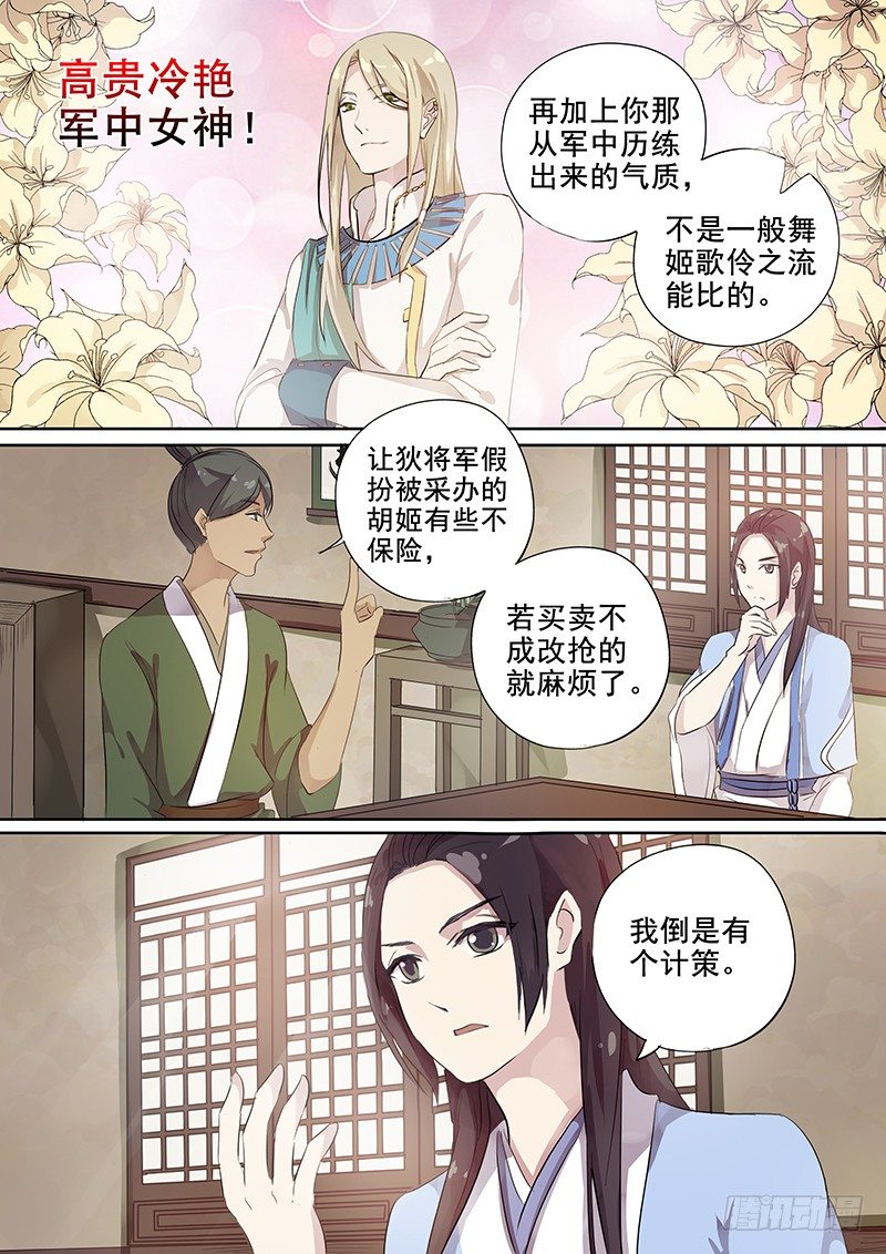 《木兰无长兄》105胡姬？狄姬！（二） 第6页