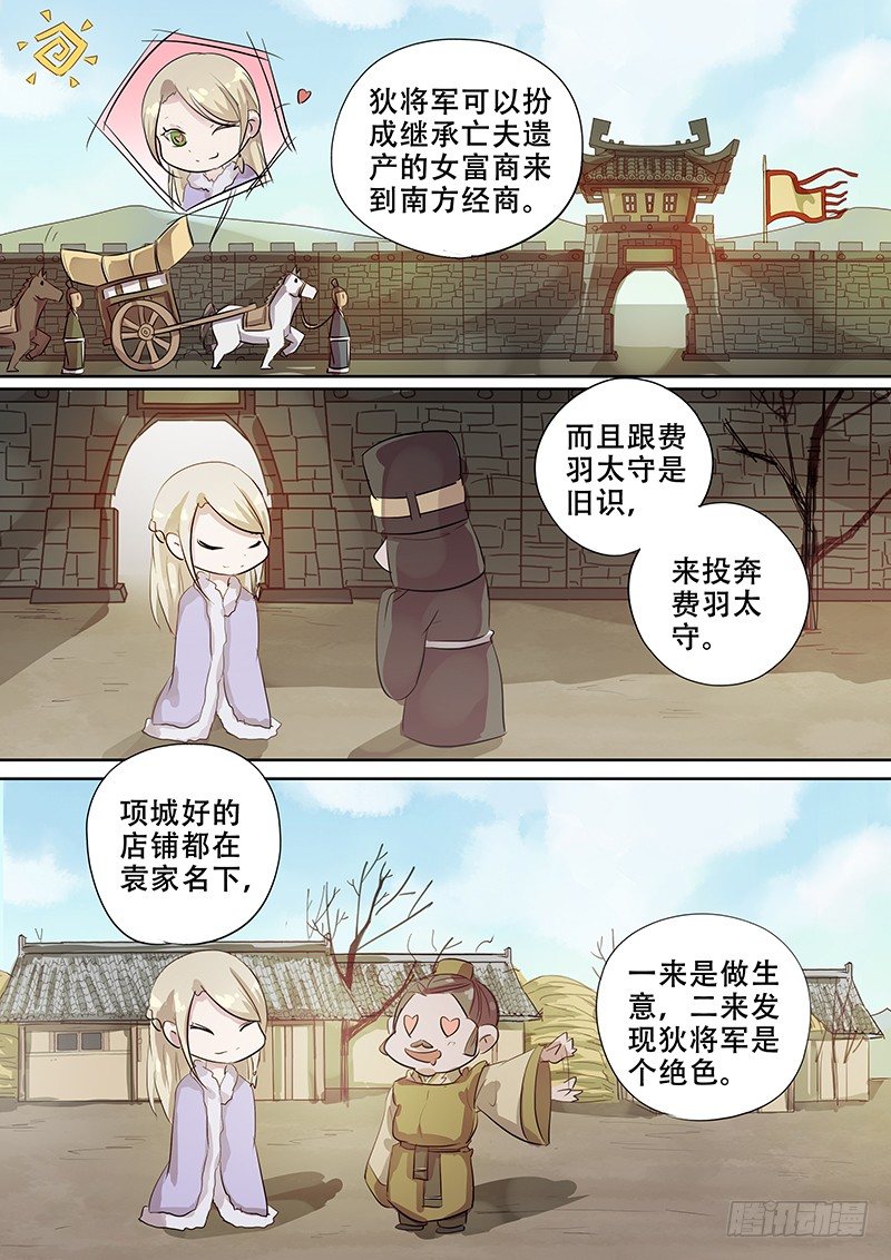 《木兰无长兄》105胡姬？狄姬！（二） 第7页