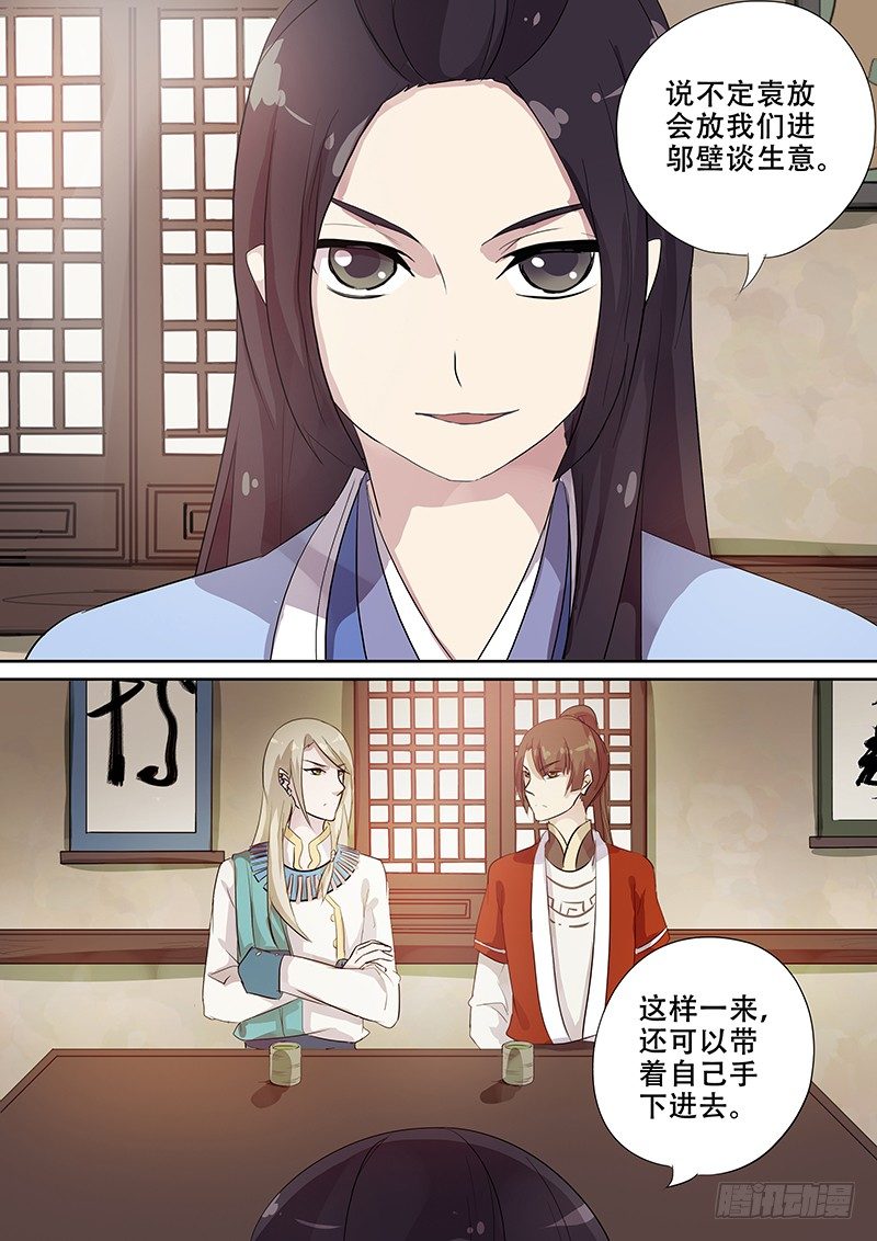 《木兰无长兄》105胡姬？狄姬！（二） 第8页