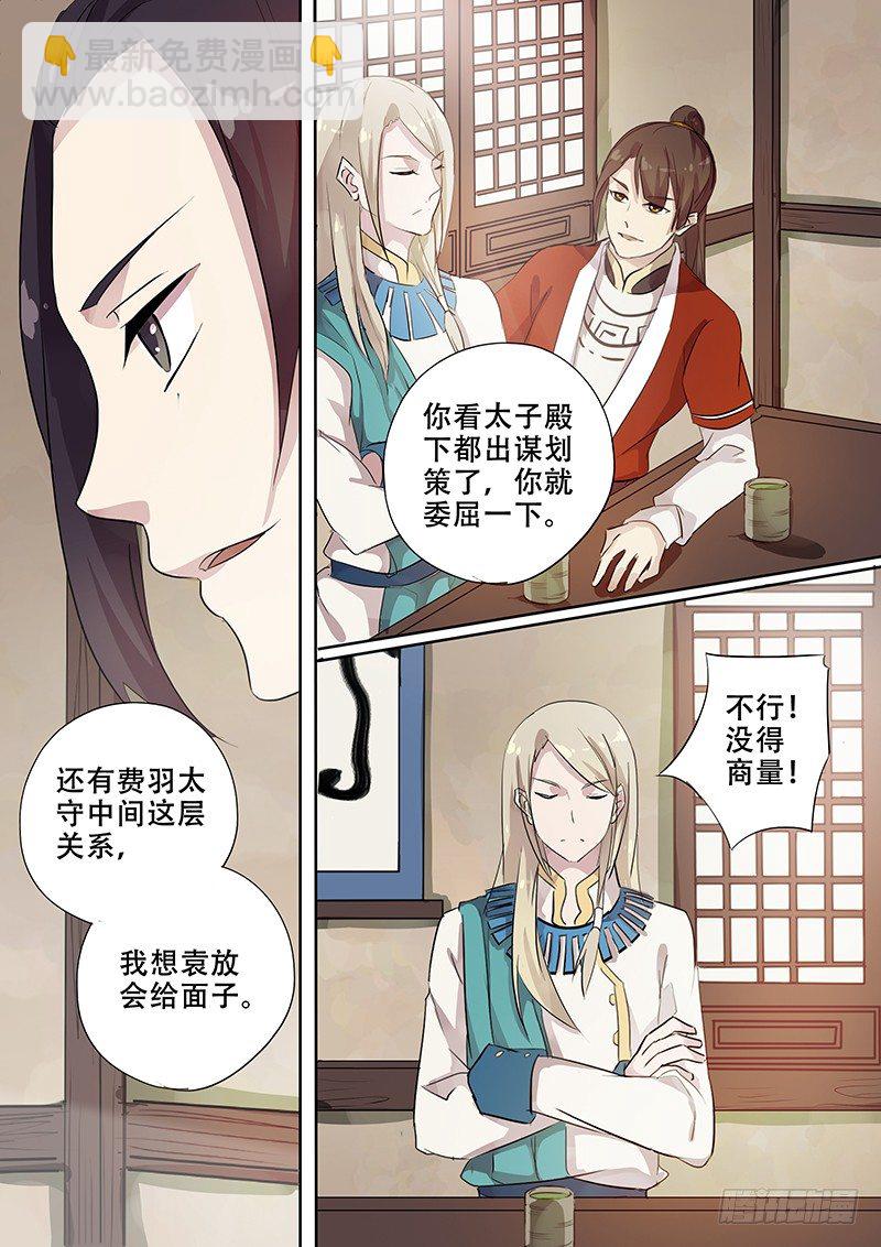 《木兰无长兄》105胡姬？狄姬！（二） 第9页