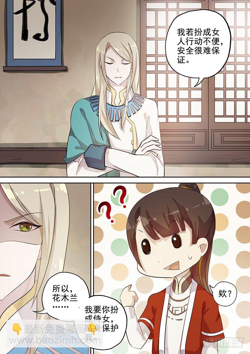 《木兰无长兄》106胡姬？狄姬！（三） 第10页