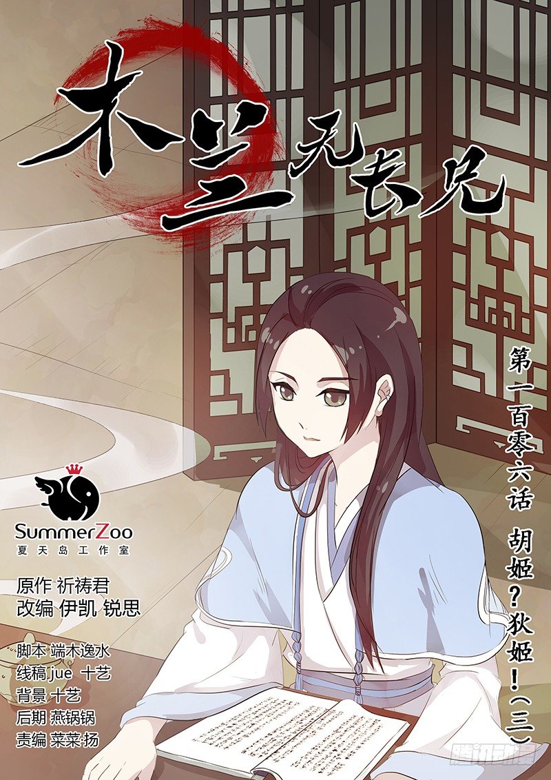 《木兰无长兄》106胡姬？狄姬！（三） 第1页