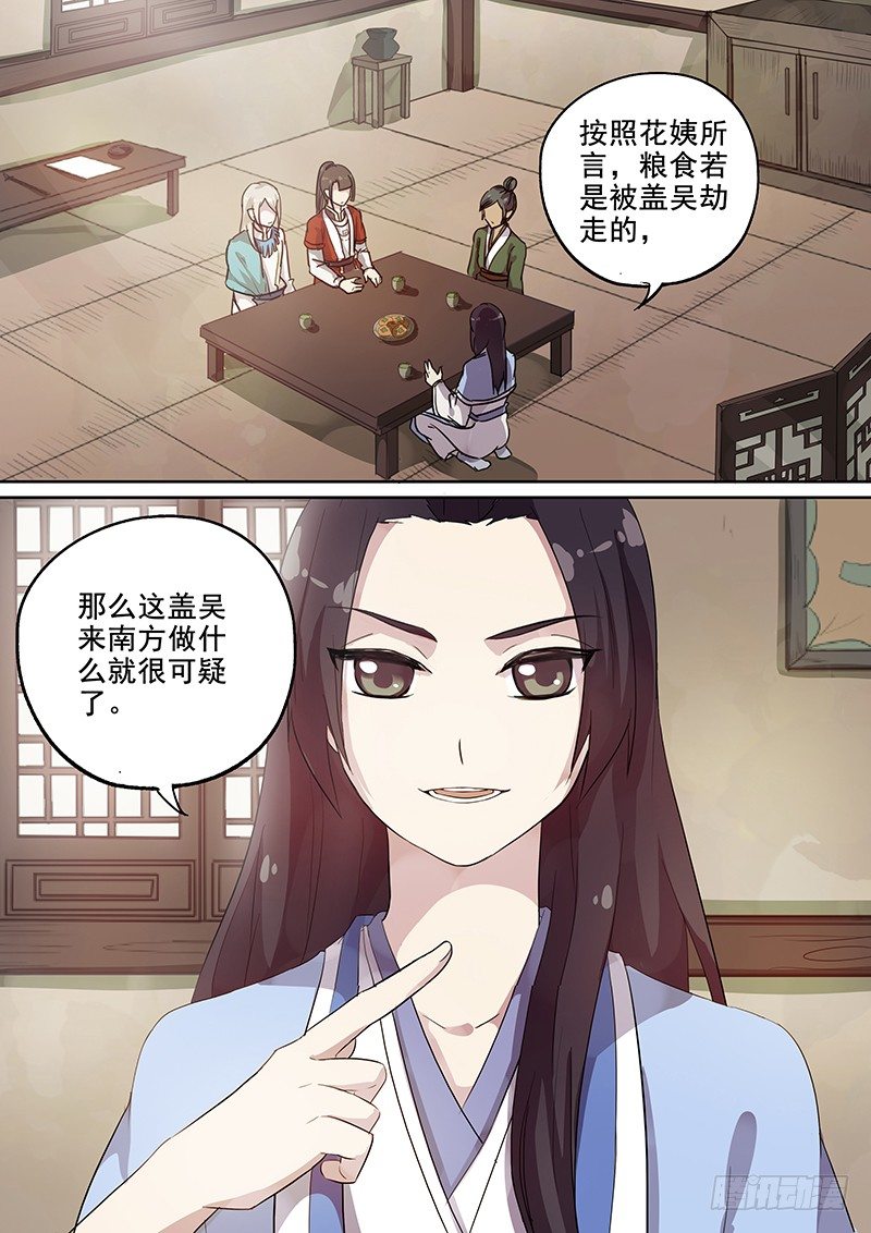 《木兰无长兄》106胡姬？狄姬！（三） 第2页