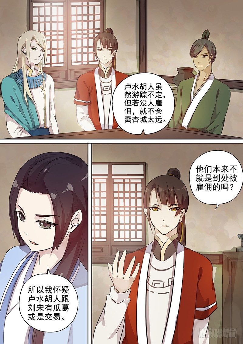 《木兰无长兄》106胡姬？狄姬！（三） 第3页