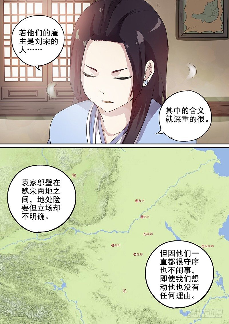 《木兰无长兄》106胡姬？狄姬！（三） 第4页