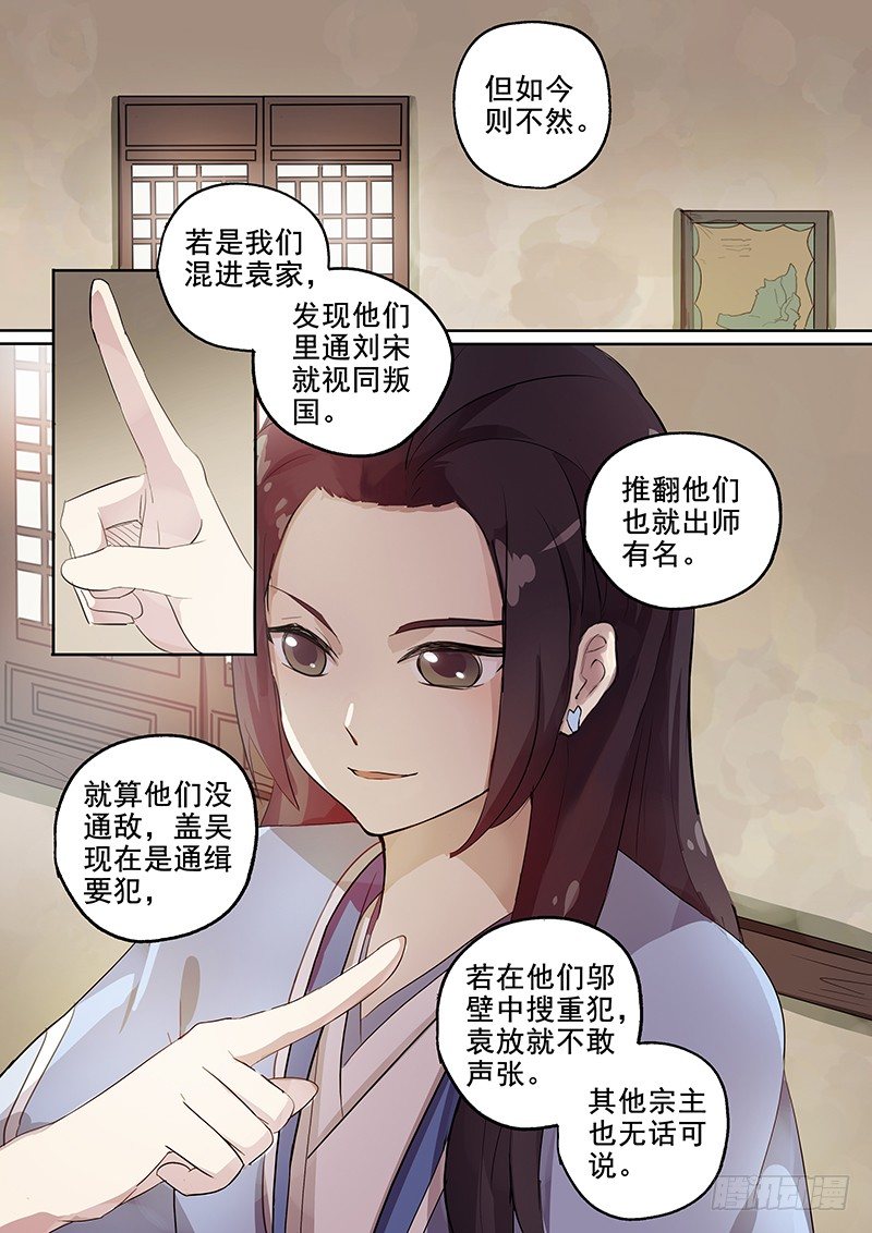 《木兰无长兄》106胡姬？狄姬！（三） 第5页