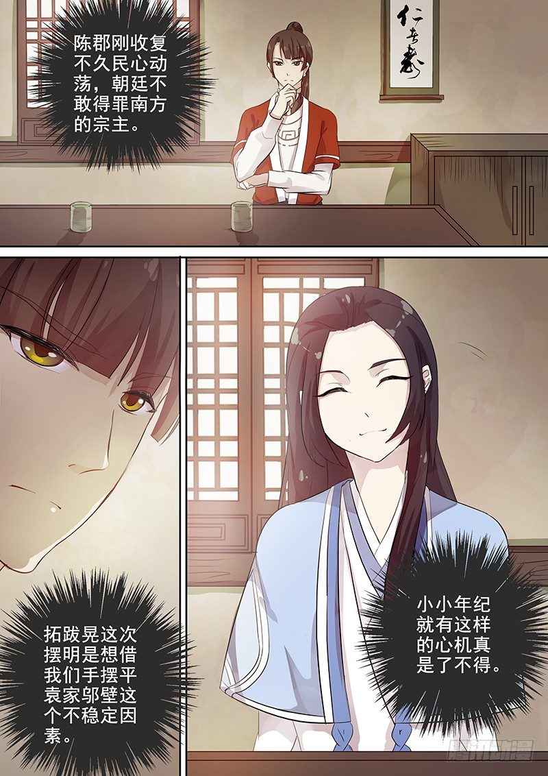 《木兰无长兄》106胡姬？狄姬！（三） 第6页