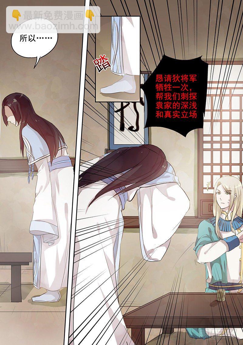 《木兰无长兄》106胡姬？狄姬！（三） 第7页