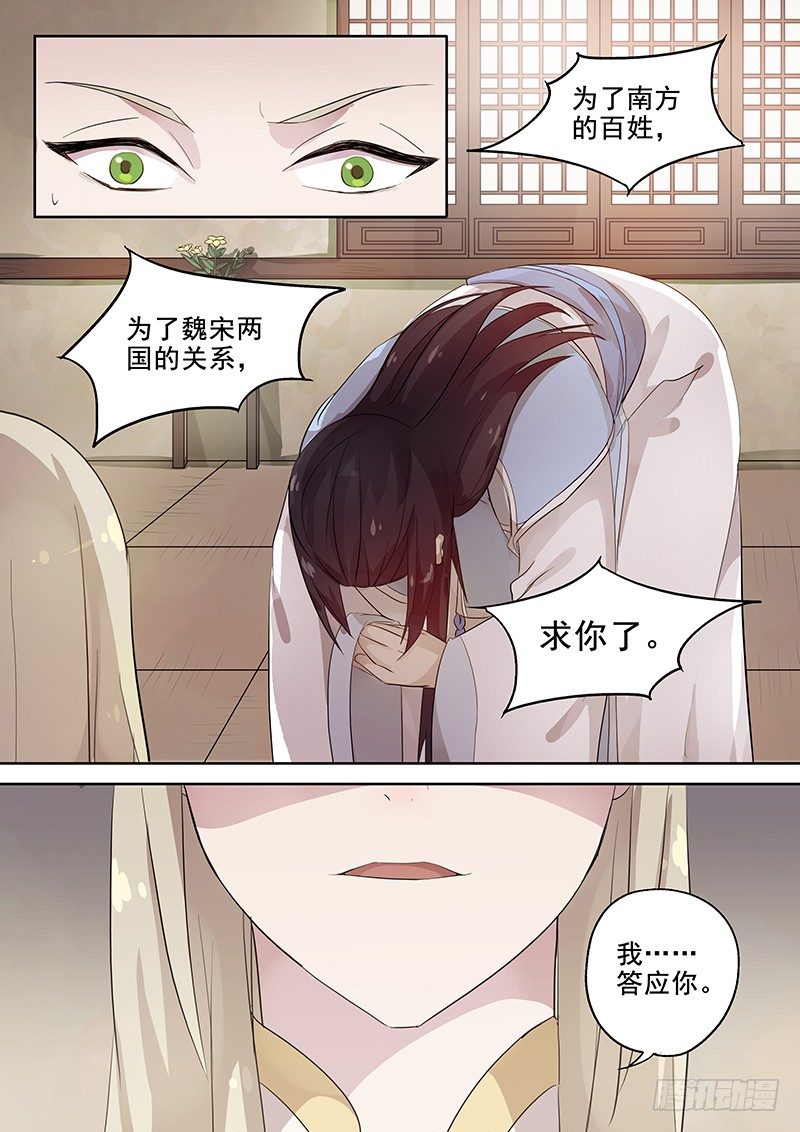 《木兰无长兄》106胡姬？狄姬！（三） 第8页